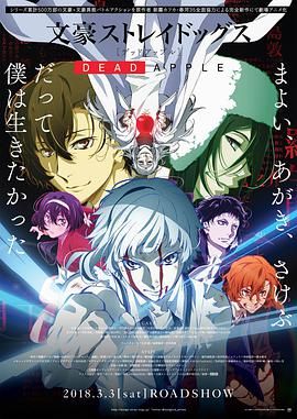 文豪野犬剧场版 DEAD APPLE封面图