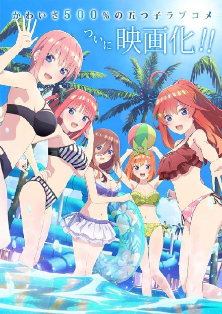 五等分的新娘 剧场版封面图